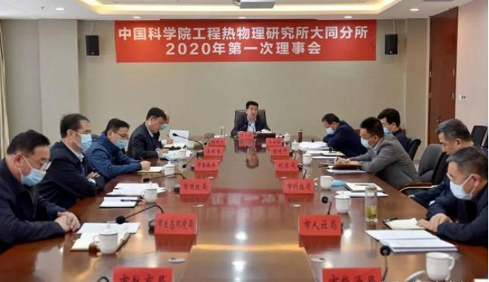 深圳分所召开2020年第一次理事会